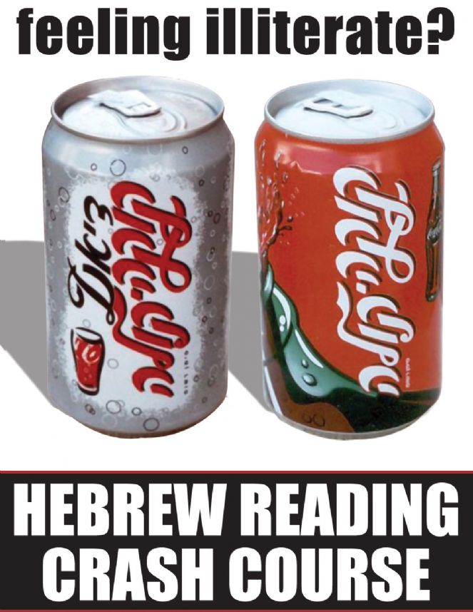 Hebrew Reading Crash Course